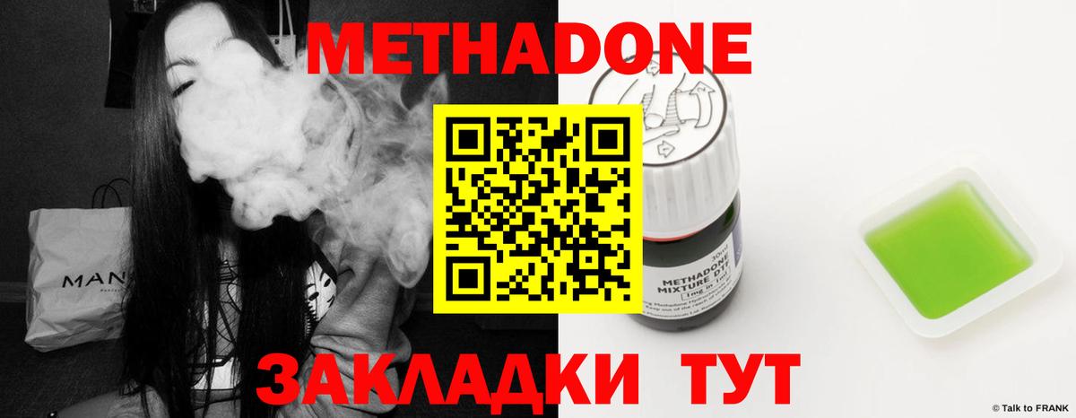 МЕТАДОН methadone    маркетплейс  Вход с VPN  Новокуйбышевск  Метадон VHQ 