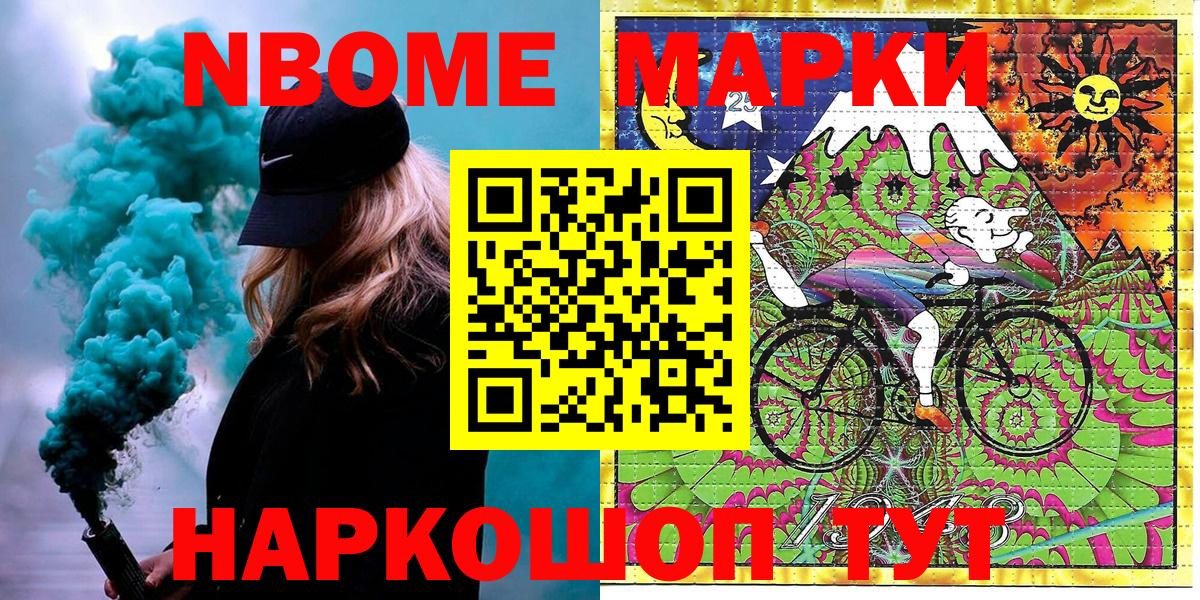 Марки NBOMe 1,8мг Новокуйбышевск